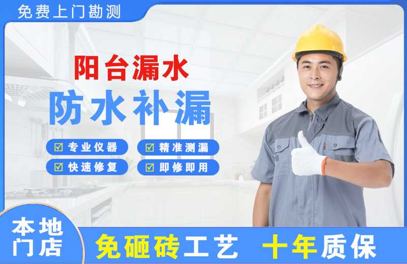 德州阳台漏水维修